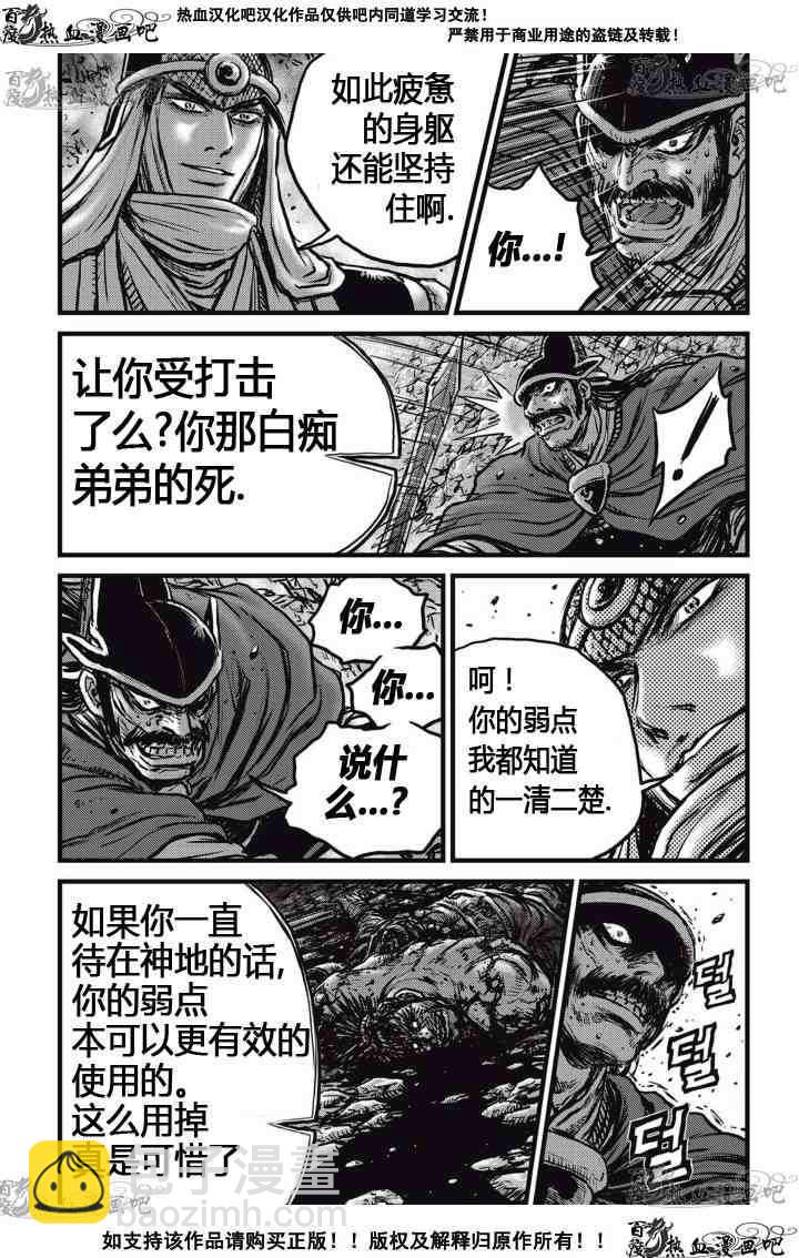 热血江湖 - 第517话 - 5