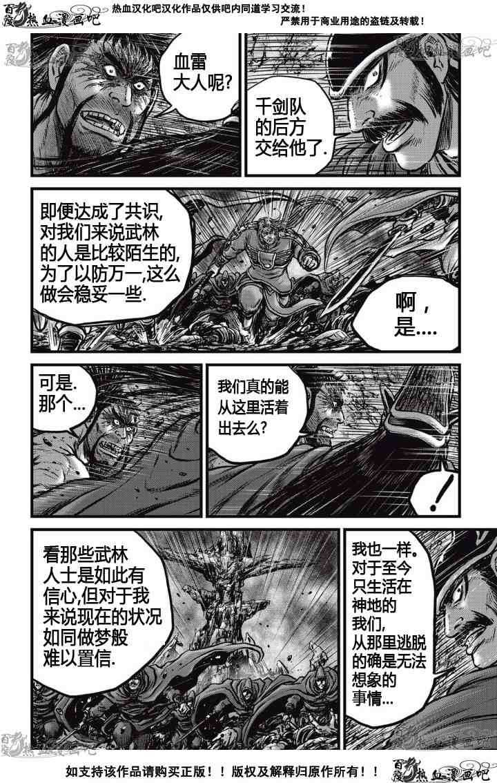 熱血江湖 - 第517話 - 3