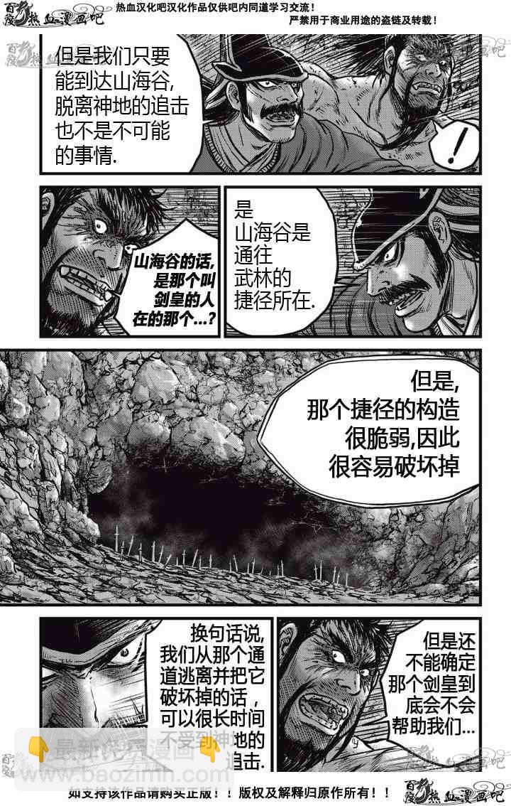 熱血江湖 - 第517話 - 4