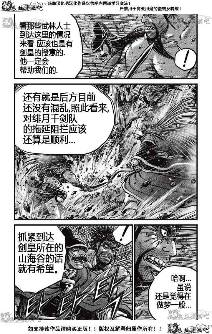 熱血江湖 - 第517話 - 5