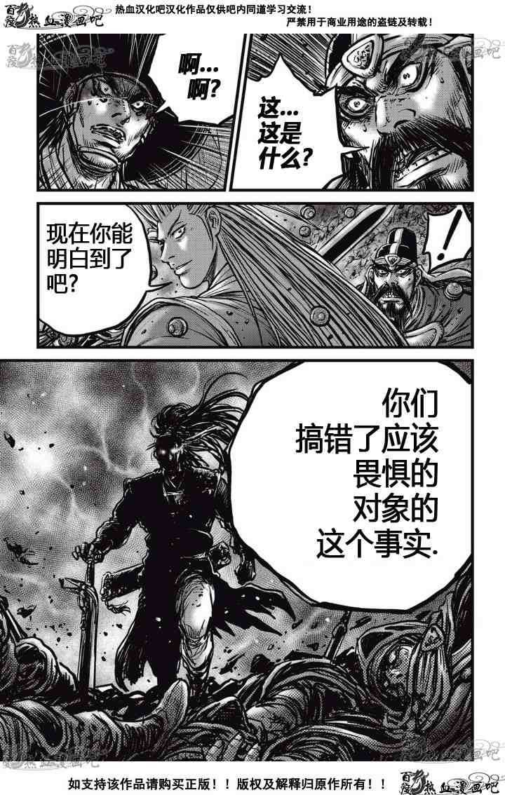 熱血江湖 - 第519話 - 5