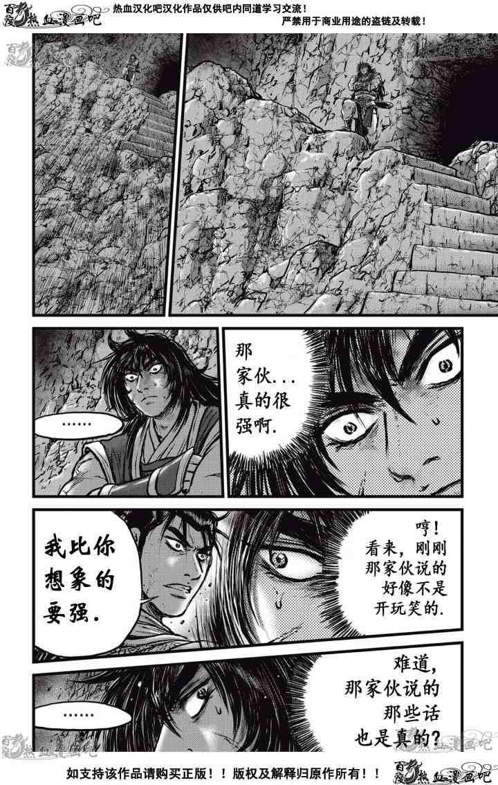 熱血江湖 - 第519話 - 6