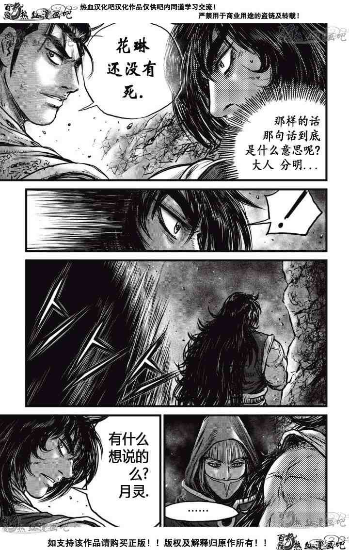 熱血江湖 - 第519話 - 1