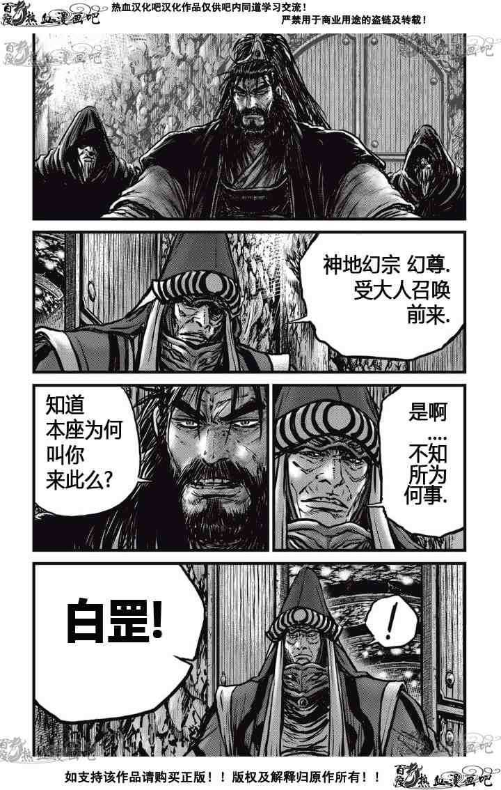 熱血江湖 - 第519話 - 4