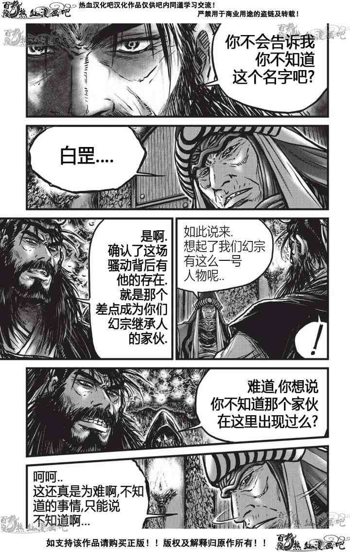 熱血江湖 - 第519話 - 5