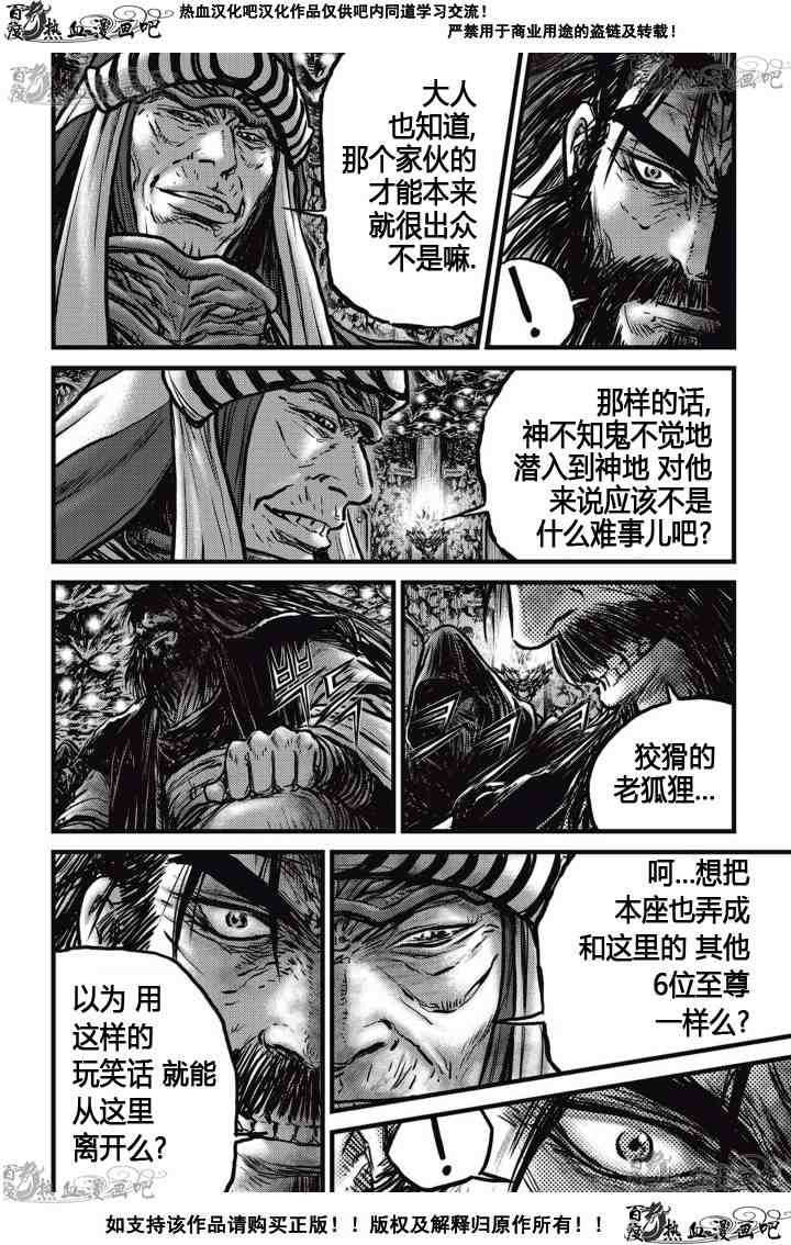 熱血江湖 - 第519話 - 6