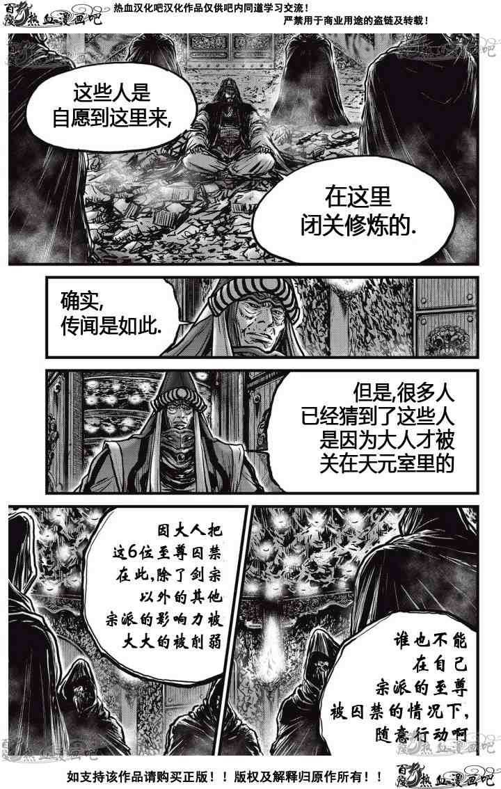 熱血江湖 - 第519話 - 1