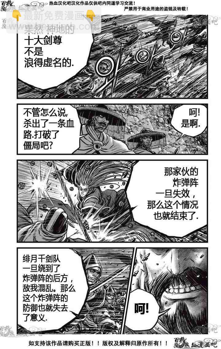 熱血江湖 - 第519話 - 2