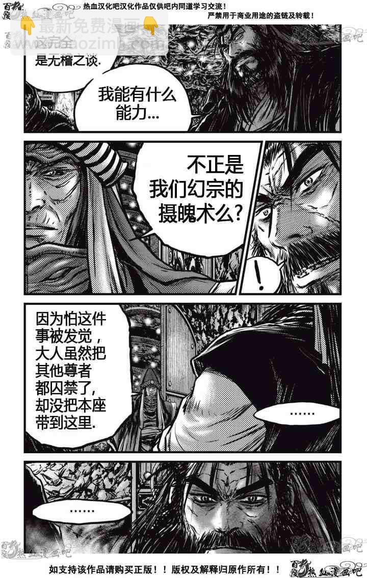 熱血江湖 - 第519話 - 2