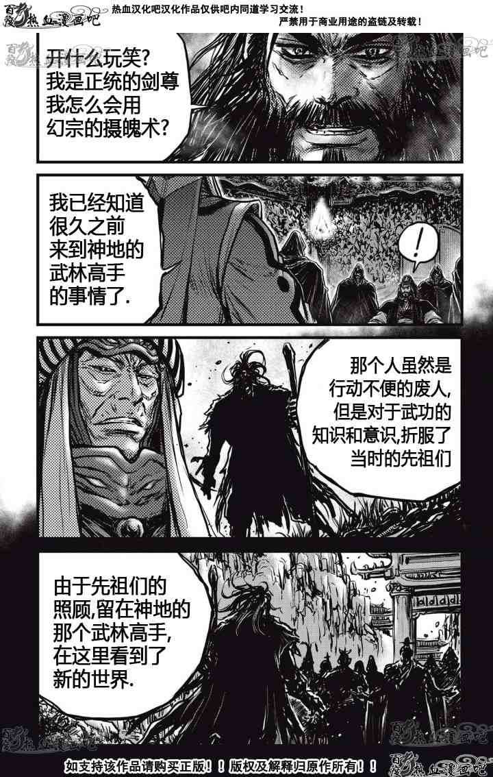 熱血江湖 - 第519話 - 3