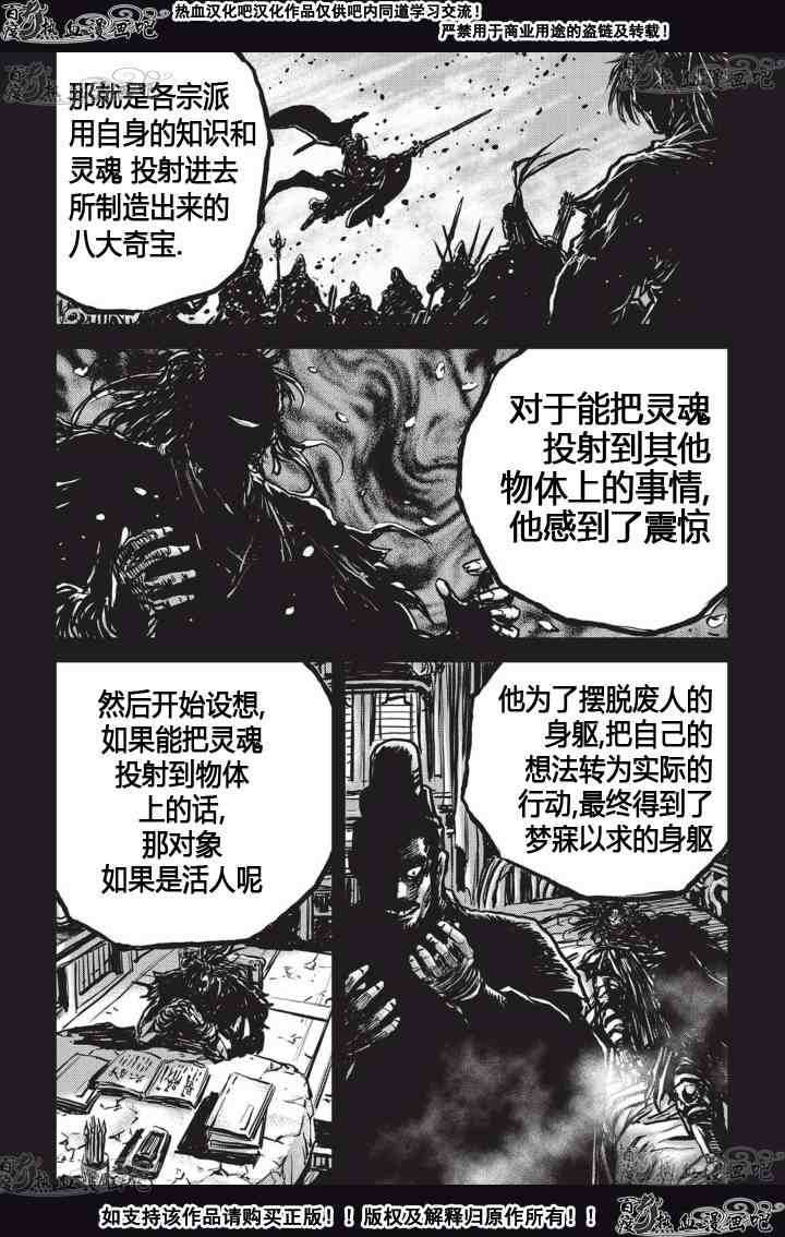 熱血江湖 - 第519話 - 4