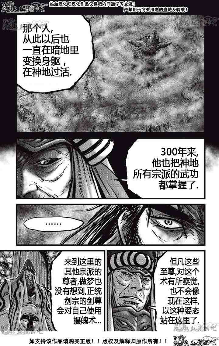 熱血江湖 - 第519話 - 5