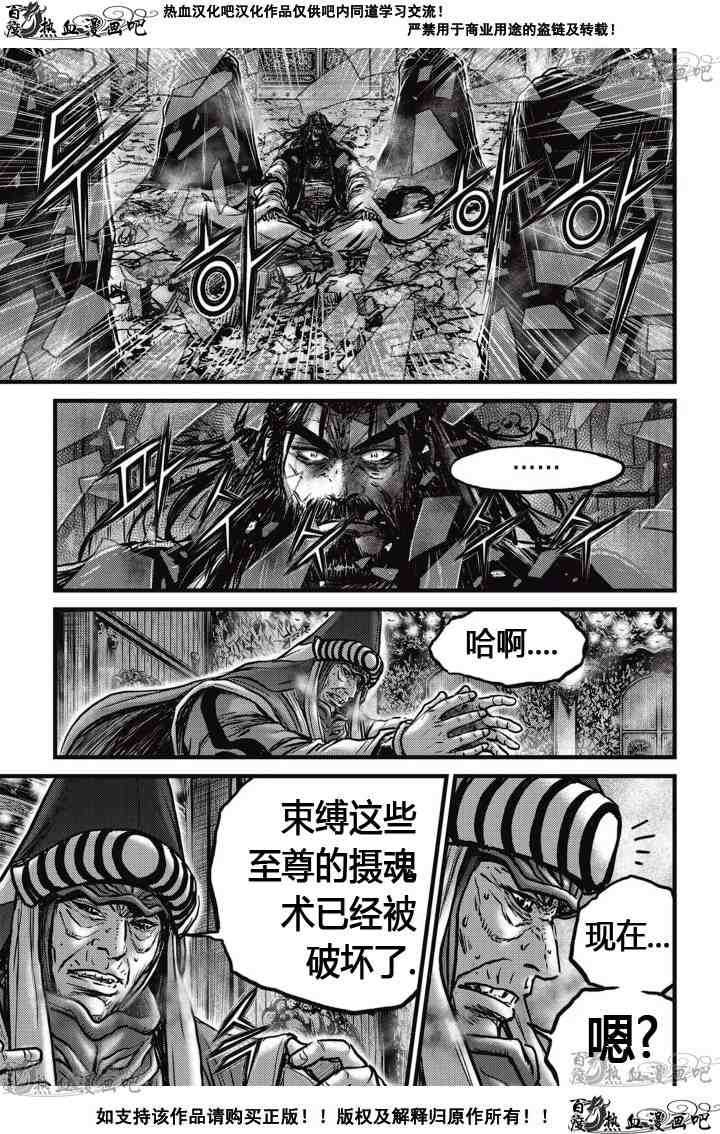 熱血江湖 - 第519話 - 3