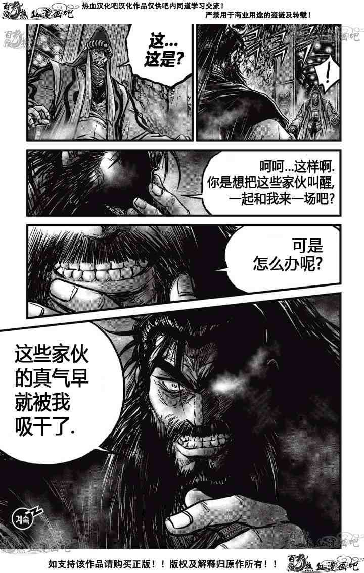 熱血江湖 - 第519話 - 5