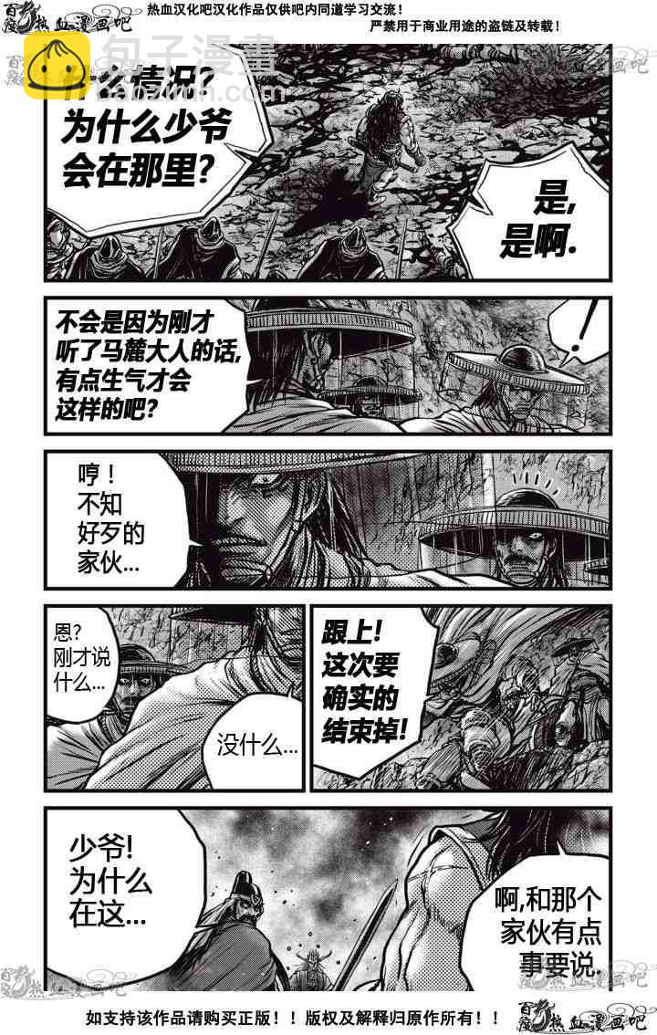 熱血江湖 - 第521話 - 2