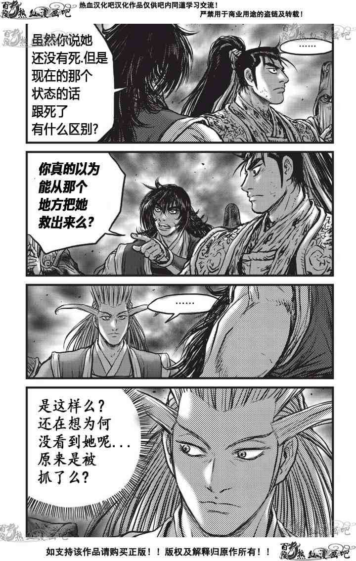 熱血江湖 - 第523話 - 6