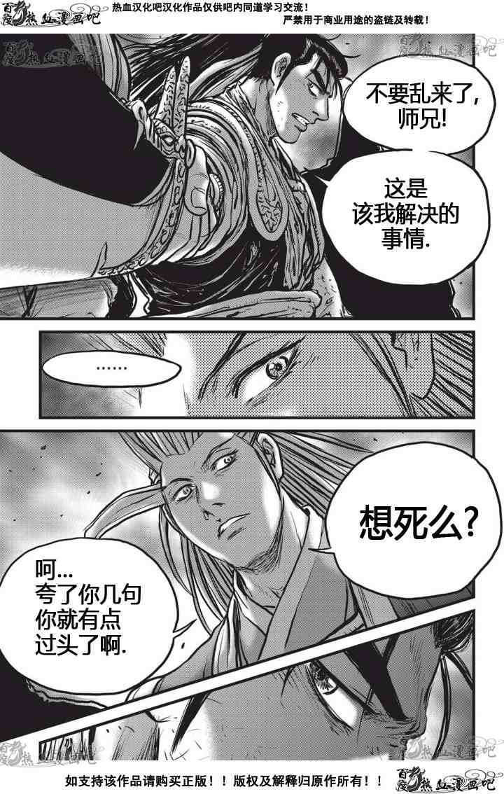 熱血江湖 - 第523話 - 2