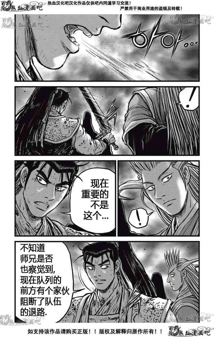 熱血江湖 - 第523話 - 3