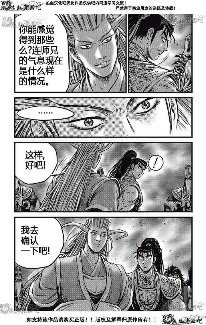 熱血江湖 - 第523話 - 5