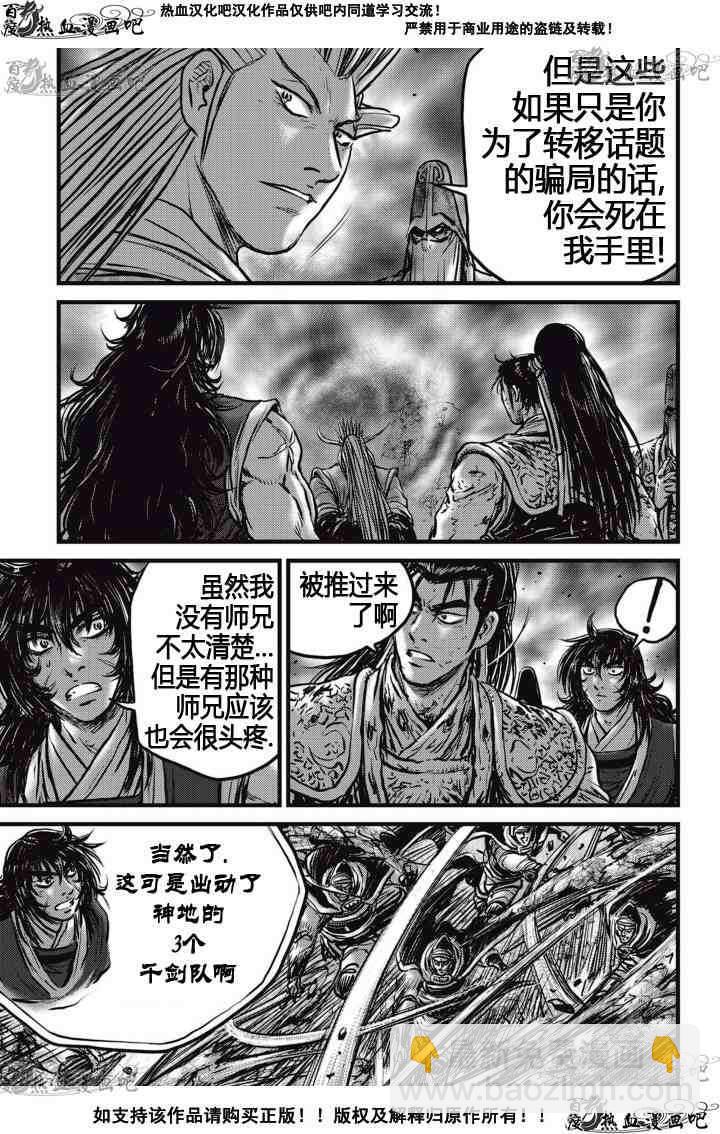 熱血江湖 - 第523話 - 6