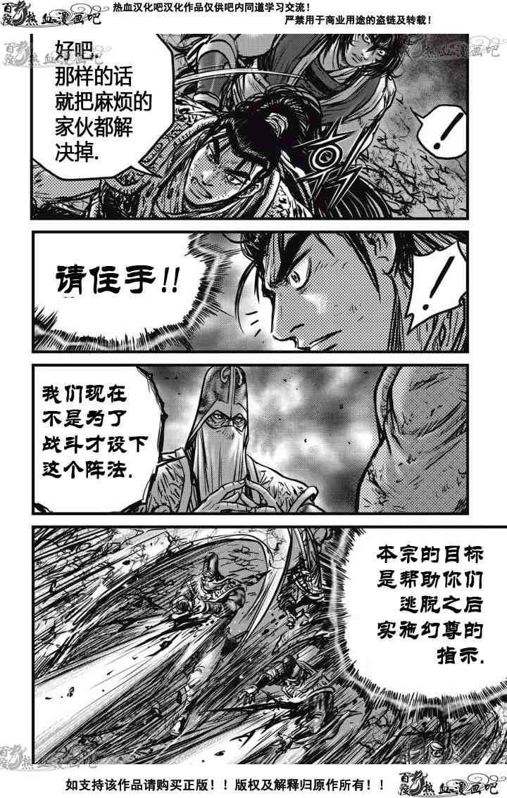 熱血江湖 - 第523話 - 1