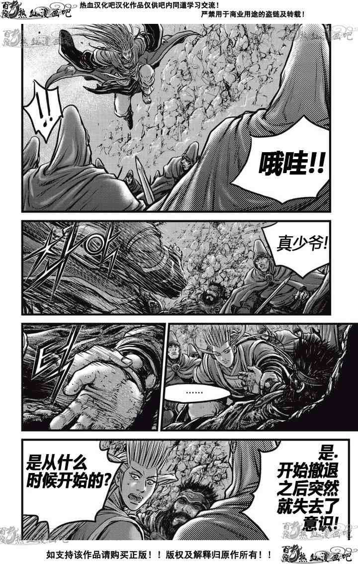 熱血江湖 - 第523話 - 5