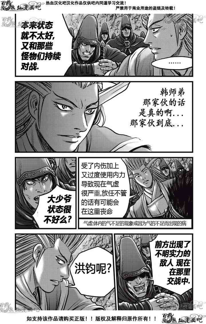 熱血江湖 - 第523話 - 6