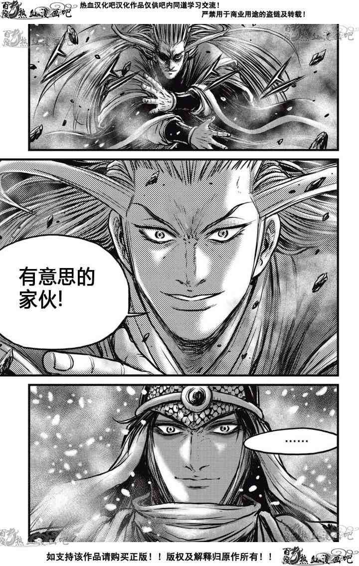 熱血江湖 - 第525話 - 4