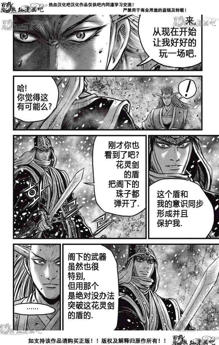 熱血江湖 - 第525話 - 5