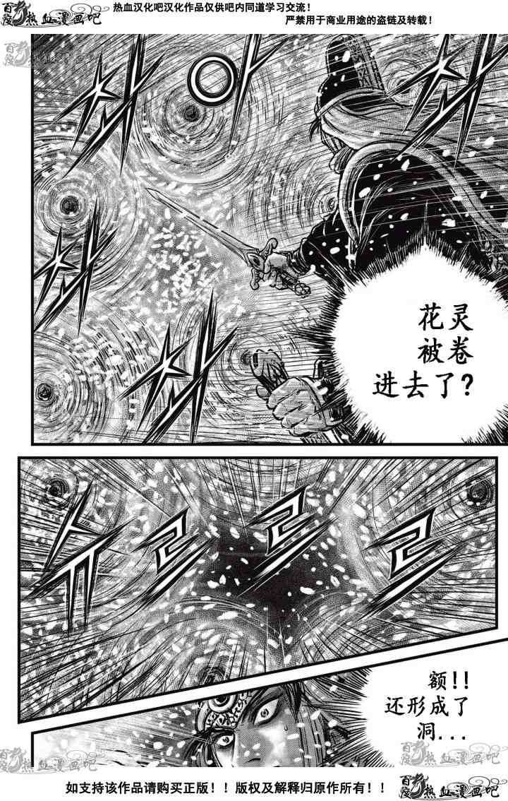 热血江湖 - 第525话 - 3