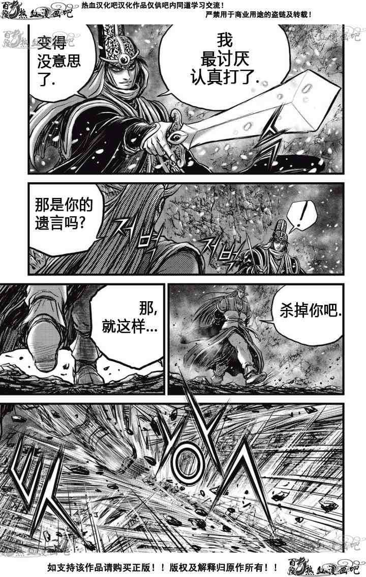 熱血江湖 - 第525話 - 4