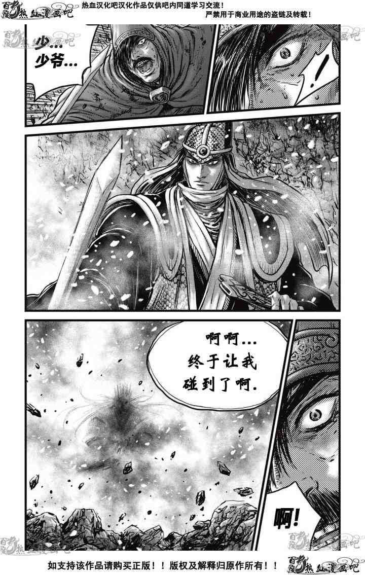 熱血江湖 - 第525話 - 3