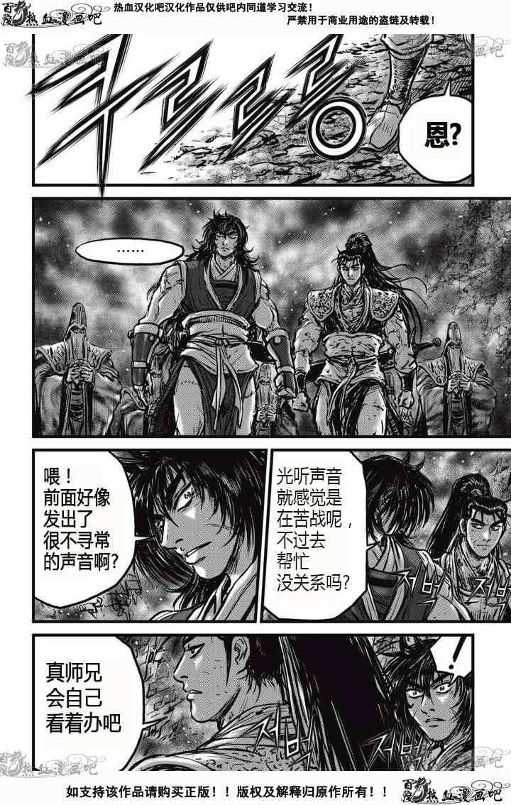 熱血江湖 - 第527話 - 1