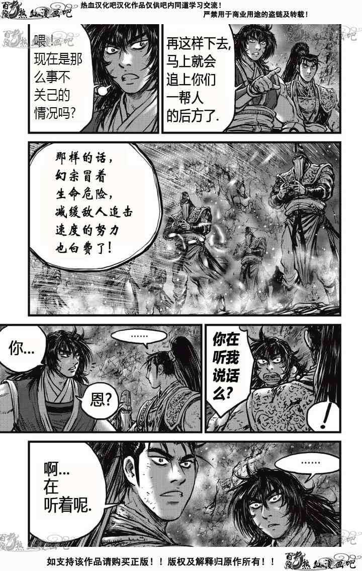 熱血江湖 - 第527話 - 2