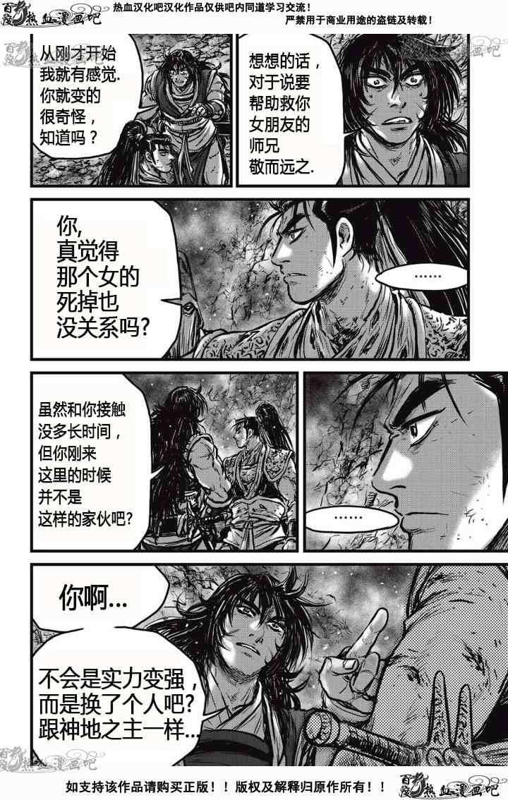 熱血江湖 - 第527話 - 3