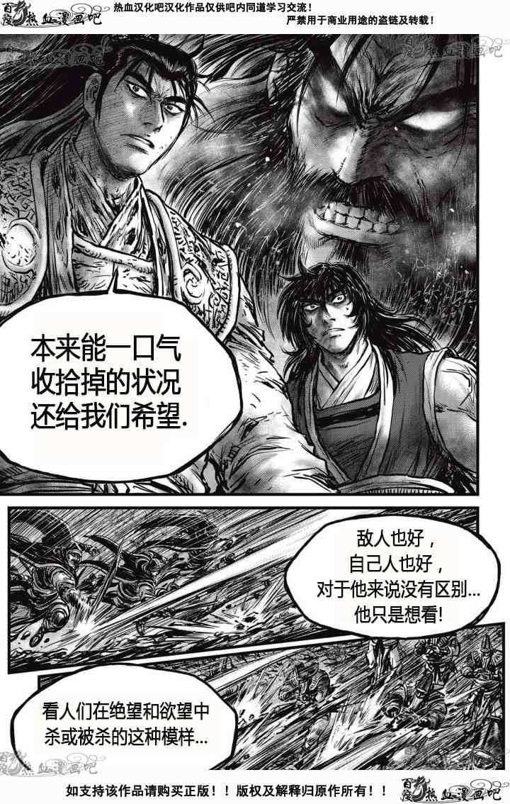 熱血江湖 - 第527話 - 6