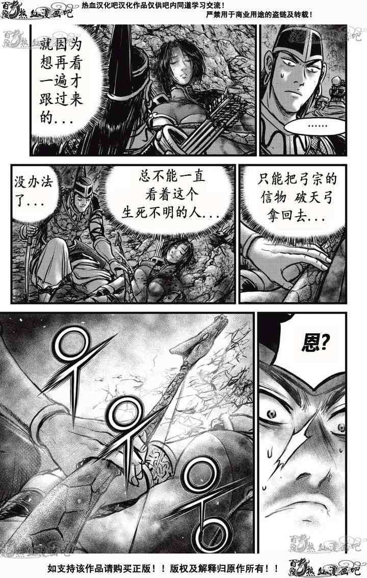 熱血江湖 - 第527話 - 4