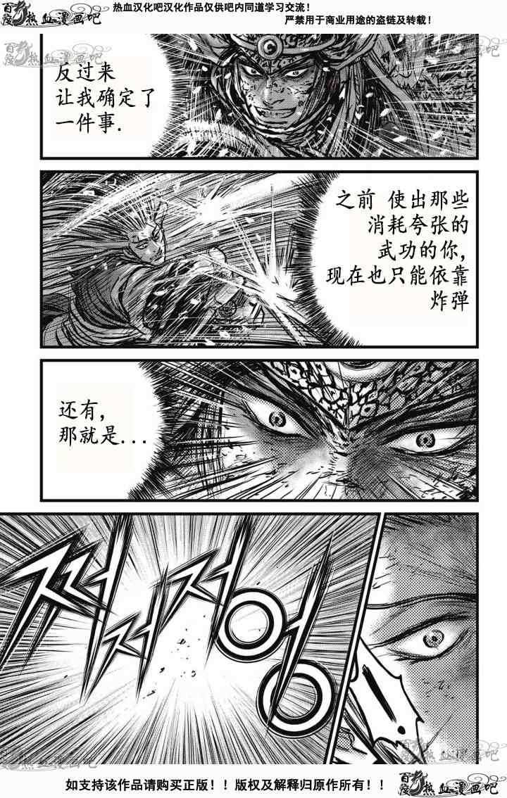 熱血江湖 - 第527話 - 2