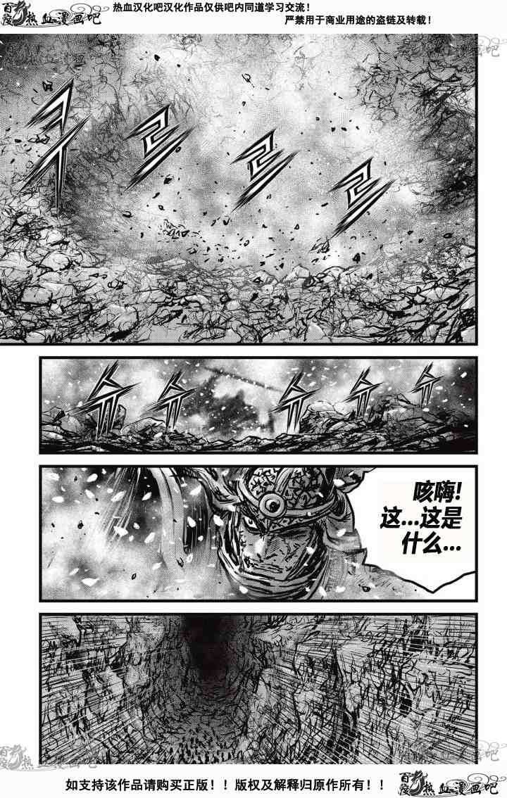 熱血江湖 - 第527話 - 2