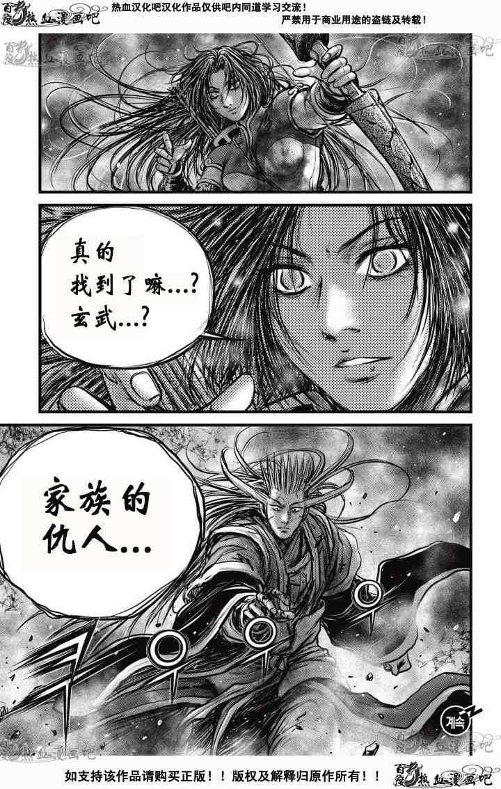 热血江湖 - 第527话 - 4