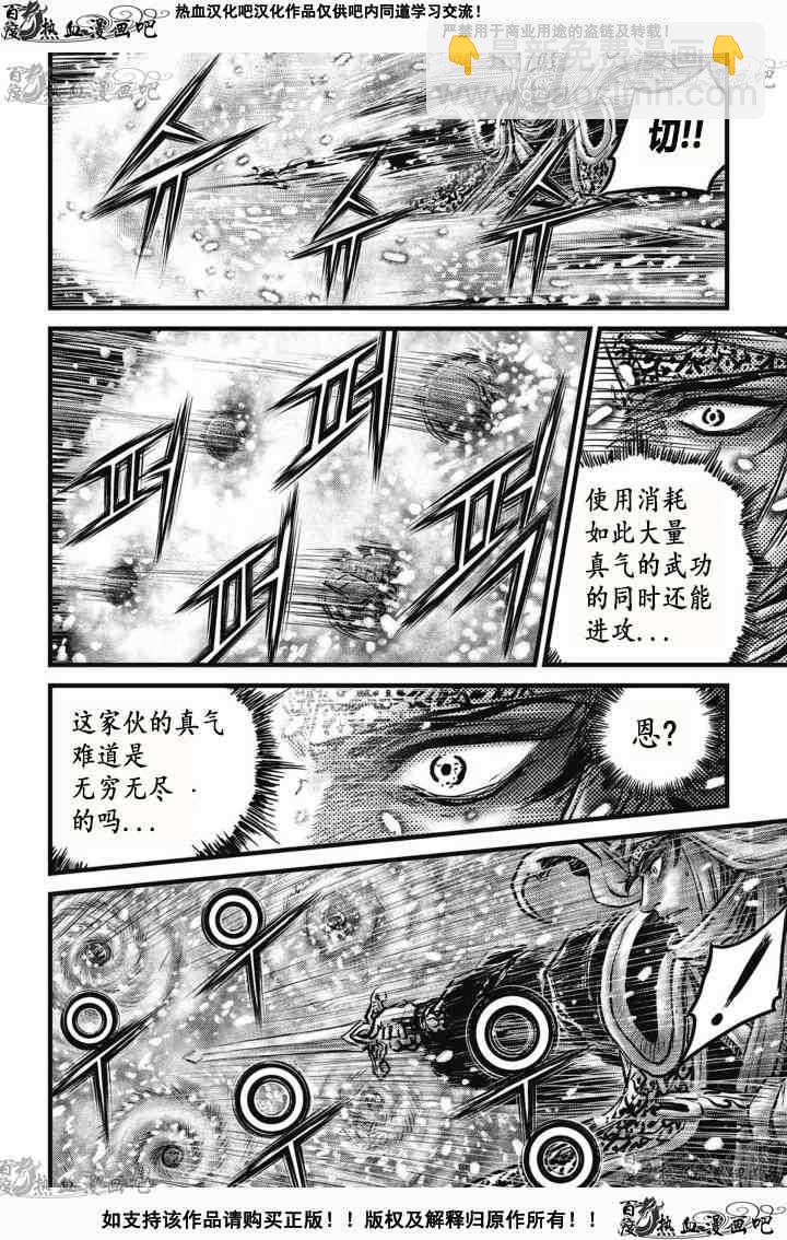 熱血江湖 - 第527話 - 3