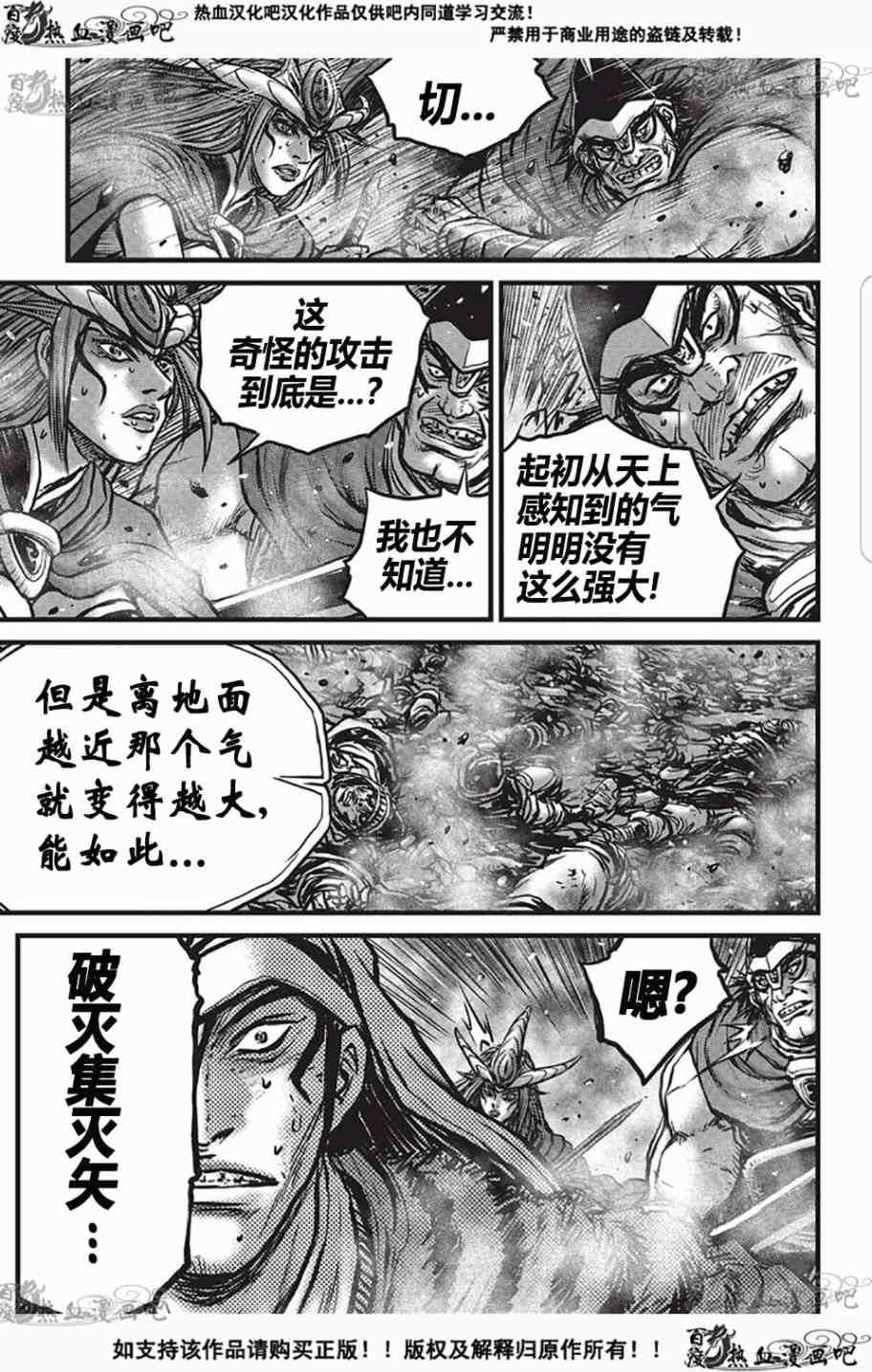 熱血江湖 - 第529話 - 5