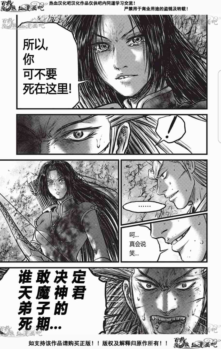 熱血江湖 - 第529話 - 1