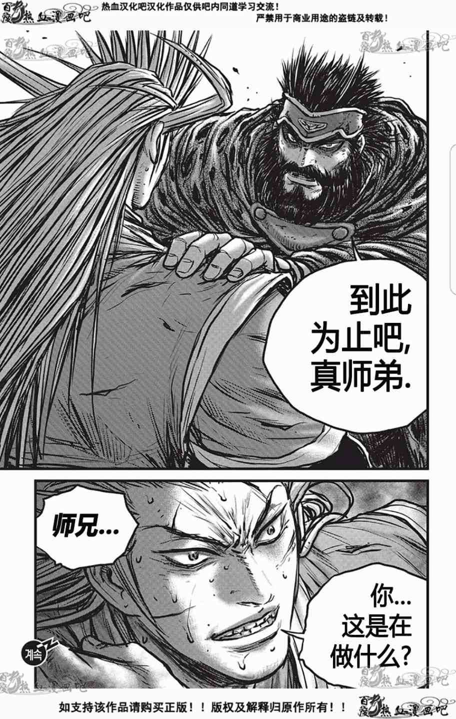 熱血江湖 - 第529話 - 3