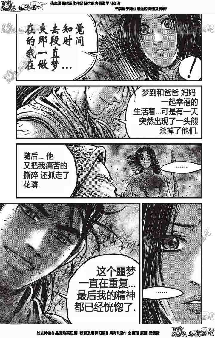 熱血江湖 - 第531話 - 4