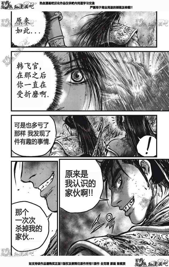 熱血江湖 - 第531話 - 5