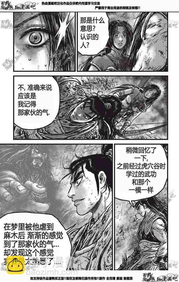 熱血江湖 - 第531話 - 6