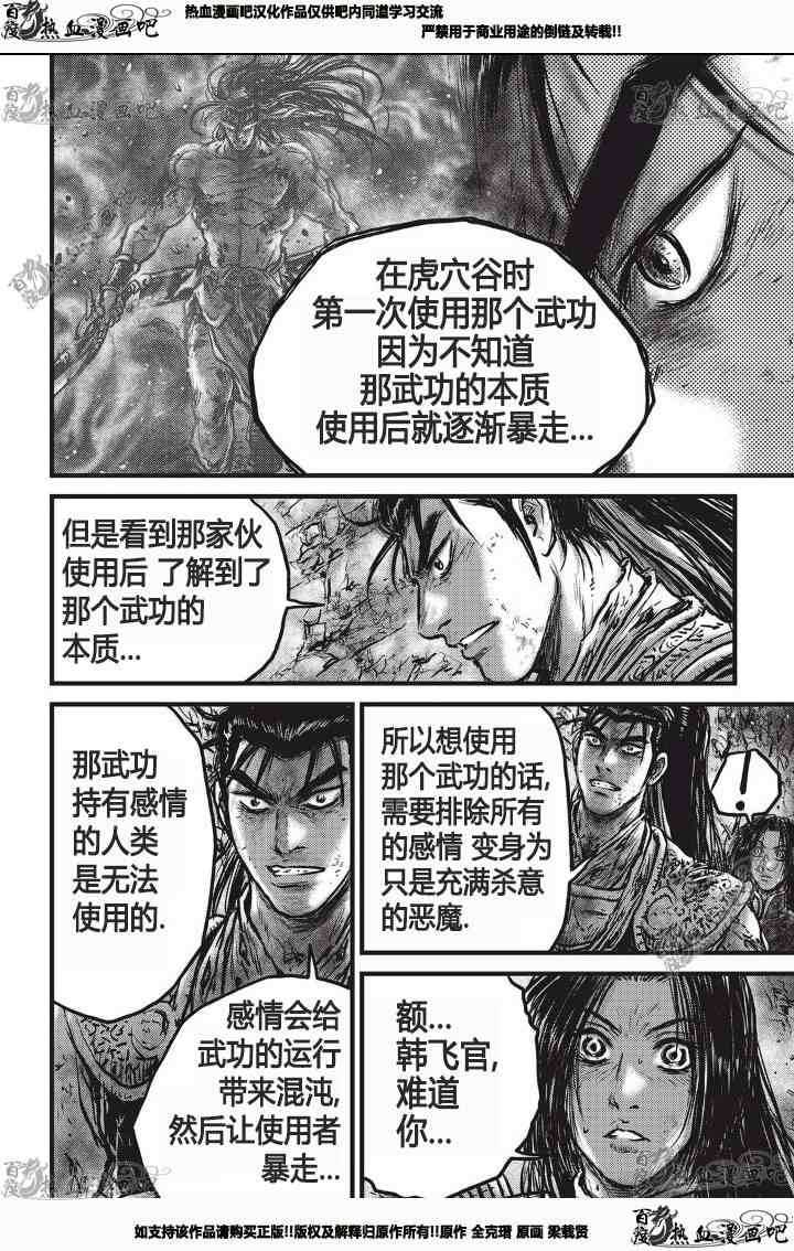 熱血江湖 - 第531話 - 1