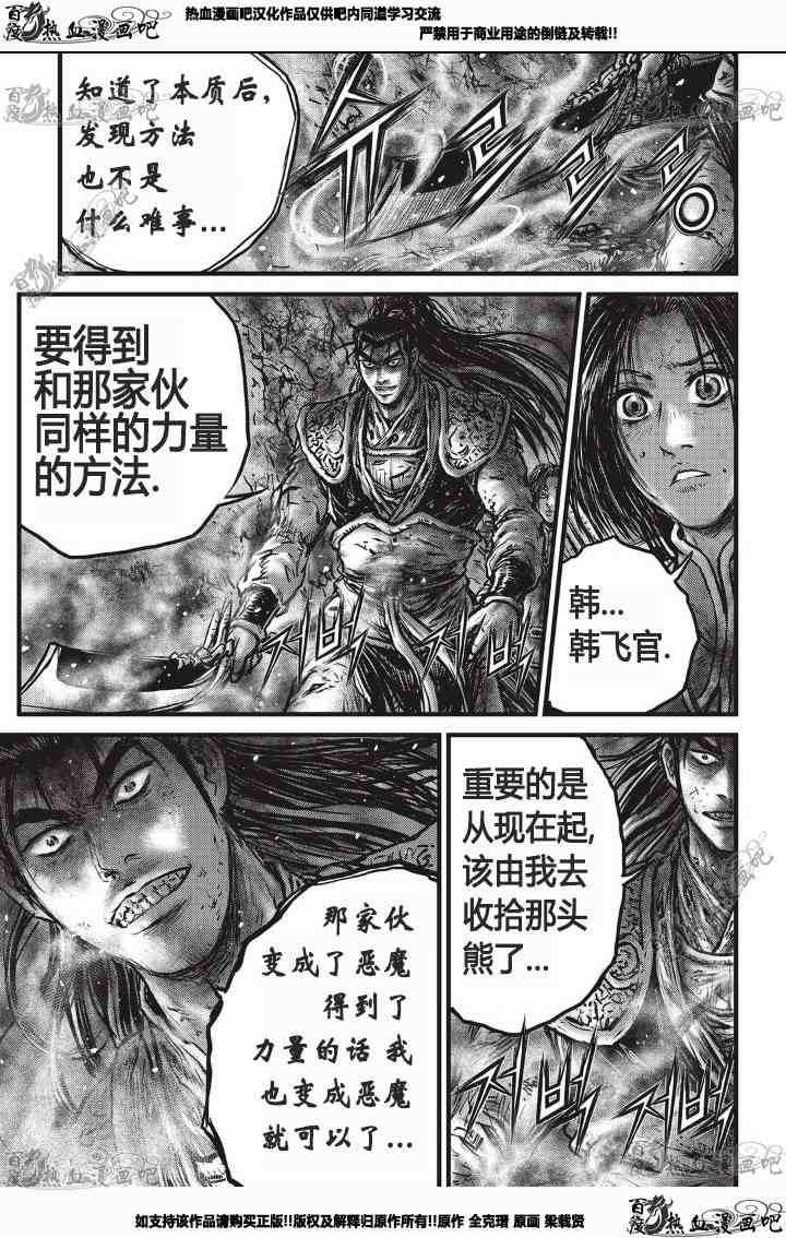 熱血江湖 - 第531話 - 2