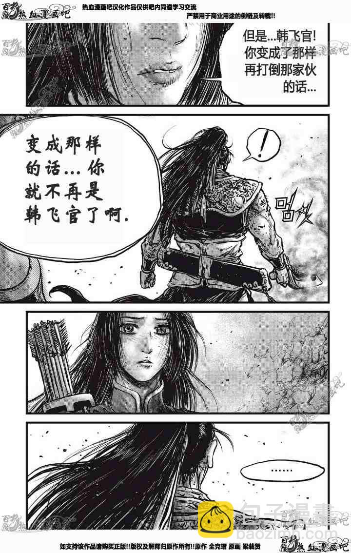 熱血江湖 - 第531話 - 4